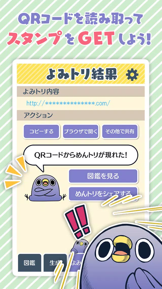 Скриншоты めんトリQRコードリーダー『面倒だがトリあえず読み取り』