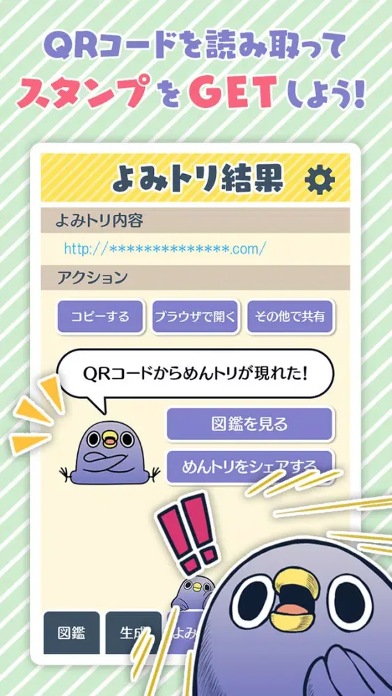めんトリQRコードリーダー『面倒だがトリあえず読み取り』 Screenshots