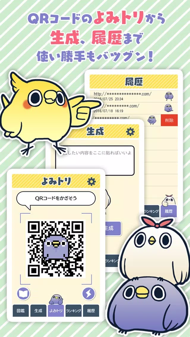 Скриншоты めんトリQRコードリーダー『面倒だがトリあえず読み取り』