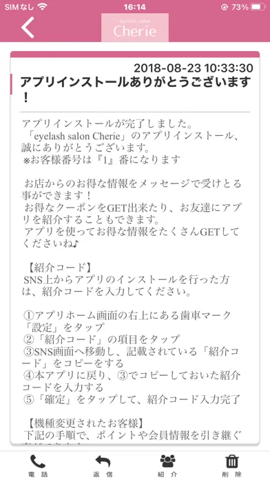 Cherie 公式アプリ应用截图