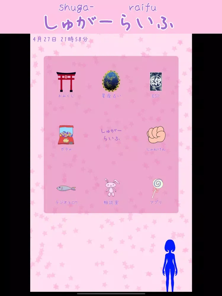 Captures d'écran de しゅがーらいふ iPad 