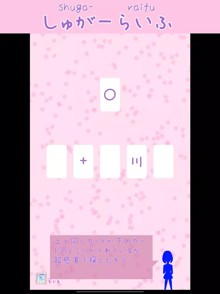 Captures d'écran de しゅがーらいふ iPad 