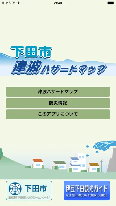 下田市津波ハザードマップ 스크린샷