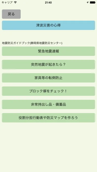 下田市津波ハザードマップ 스크린샷