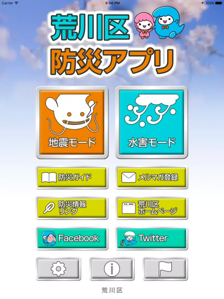 Arakawa Disaster Prevention iPad  Screenshots