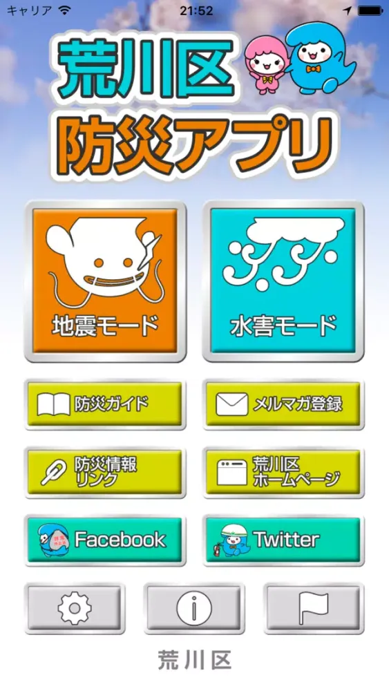 Arakawa Disaster Prevention Screenshots