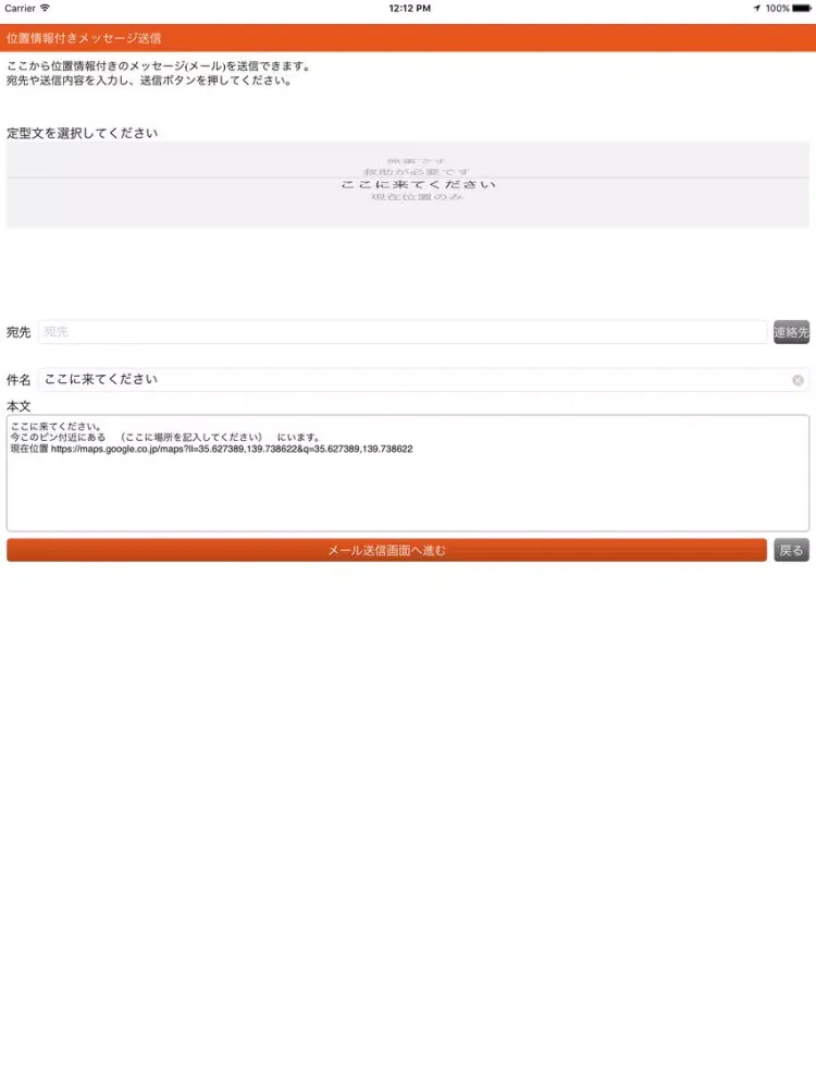 墨田区防災マップ iPad  স্ক্রিনশট