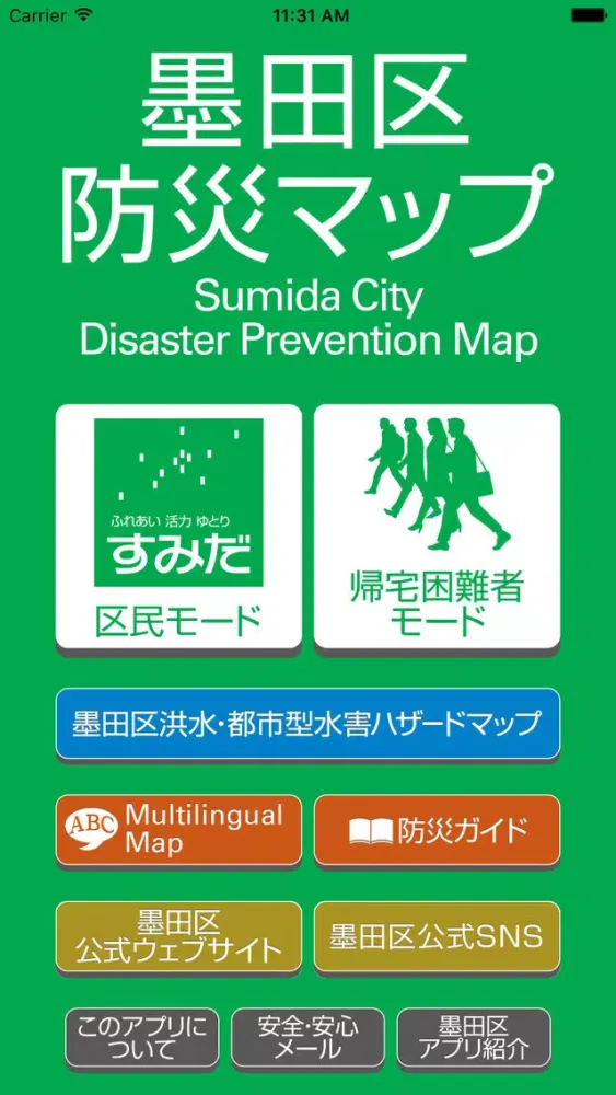 墨田区防災マップ স্ক্রিনশট