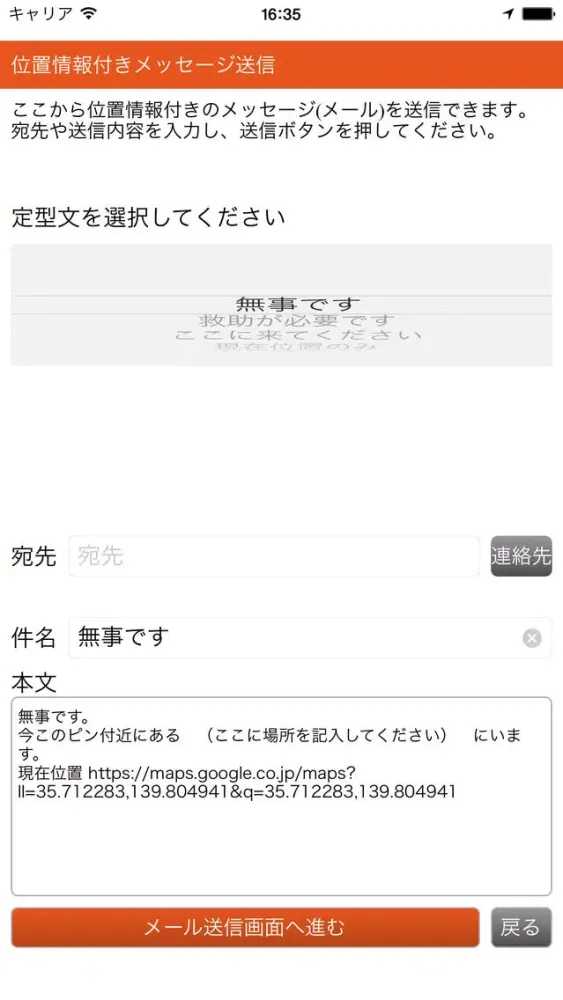 墨田区防災マップ স্ক্রিনশট