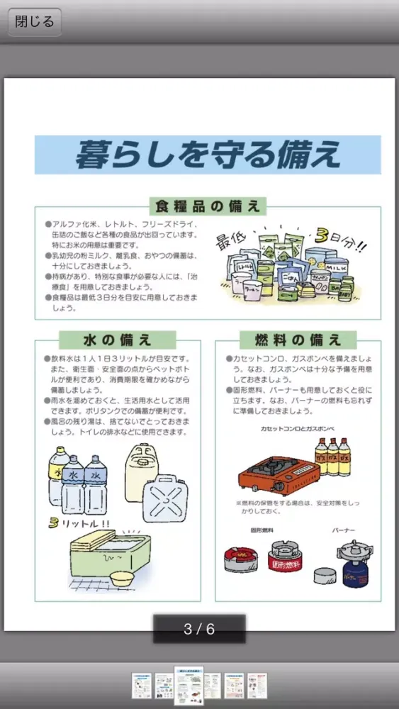 墨田区防災マップ স্ক্রিনশট