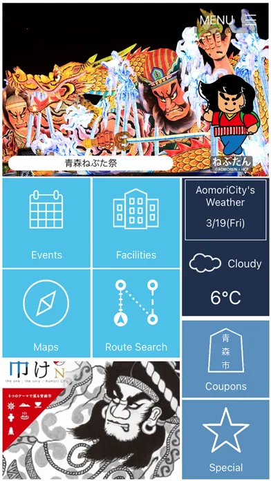 AomoriCity Travel Navi应用截图