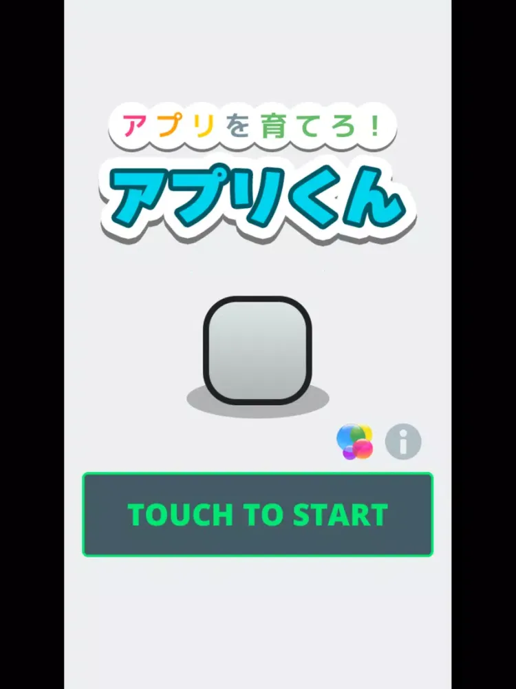 Zrzuty ekranu アプリを育てろ！アプリくん iPad 