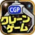 クレーンゲームパラダイス クレパラ-オンラインクレーンゲーム