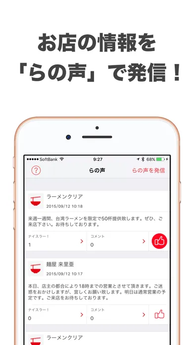 Capturas de tela do 毎日がラーメン 店舗用
