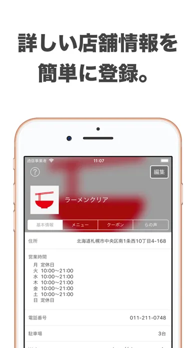 Capturas de tela do 毎日がラーメン 店舗用