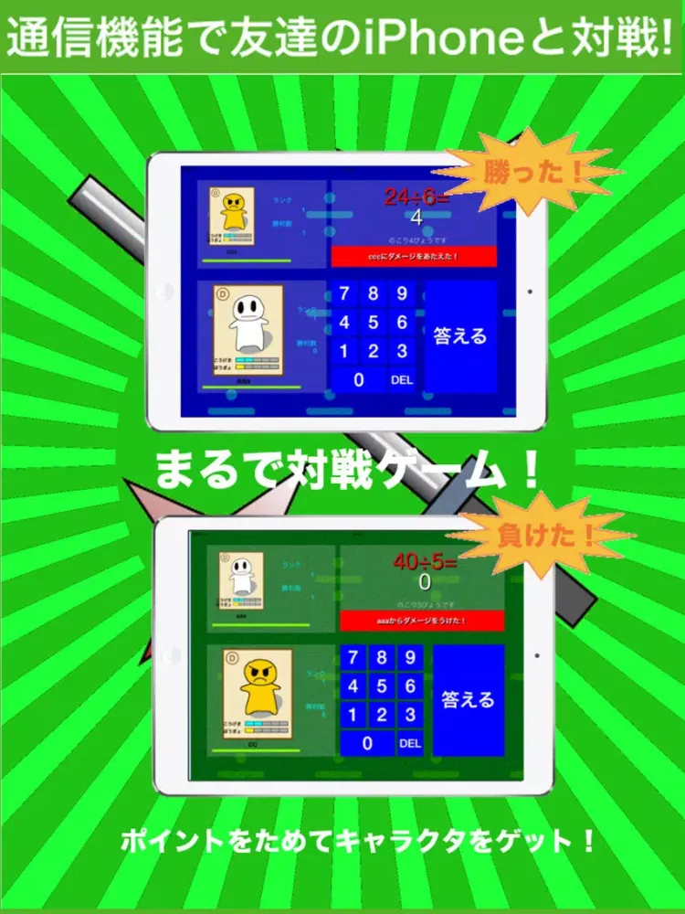 9/9Battle -Let's practice the division in the game sense!- iPad  스크린샷