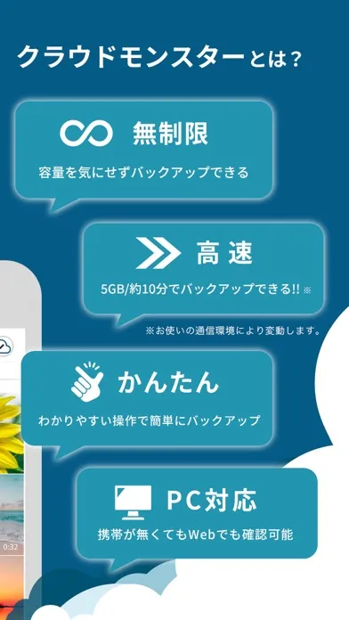 Captures d'écran de クラウドモンスターバックアップ