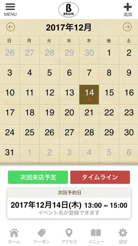Capturas de tela do 株式会社ブレーン