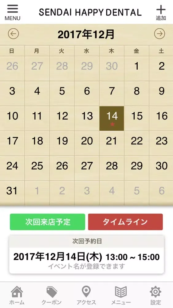 仙台 HAPPY DENTAL Screenshots