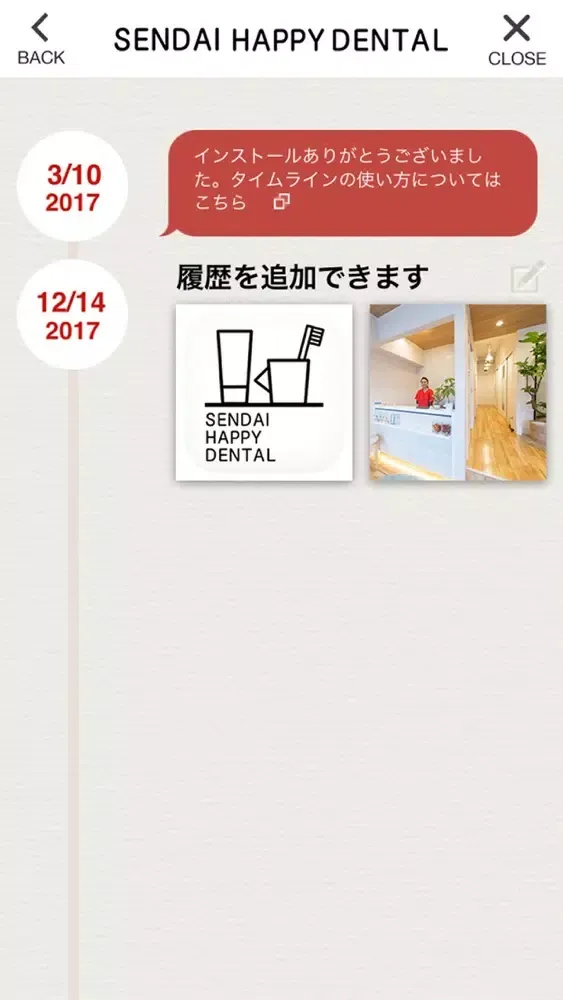 仙台 HAPPY DENTAL Screenshots