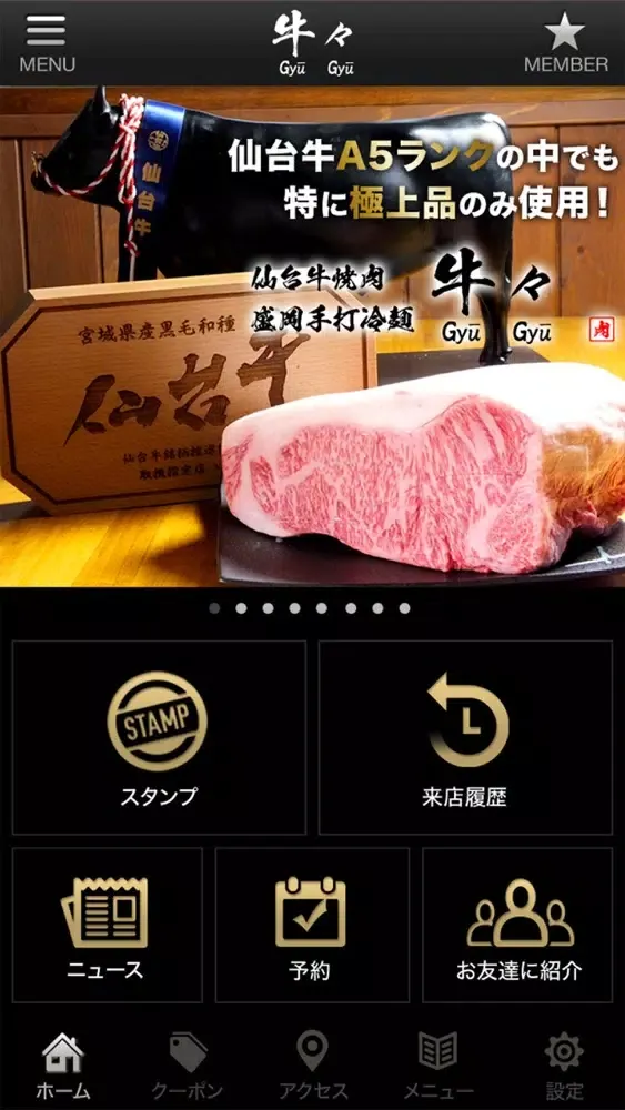 仙台牛専門店 焼肉牛々の公式アプリ स्क्रीनशॉट