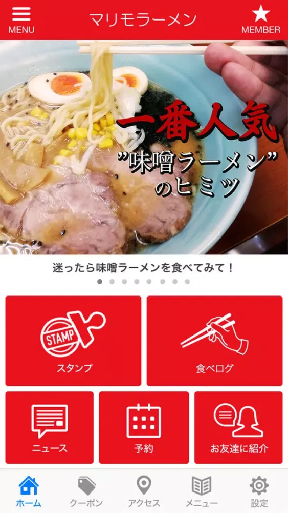 Tangkapan layar 横浜のラーメン マリモ【公式アプリ】