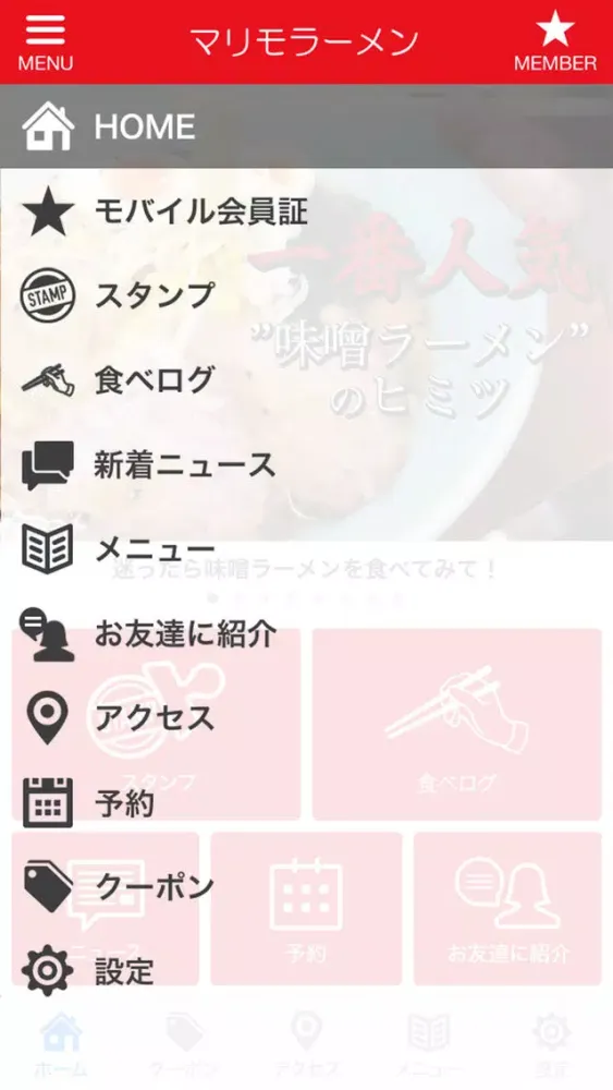 Tangkapan layar 横浜のラーメン マリモ【公式アプリ】