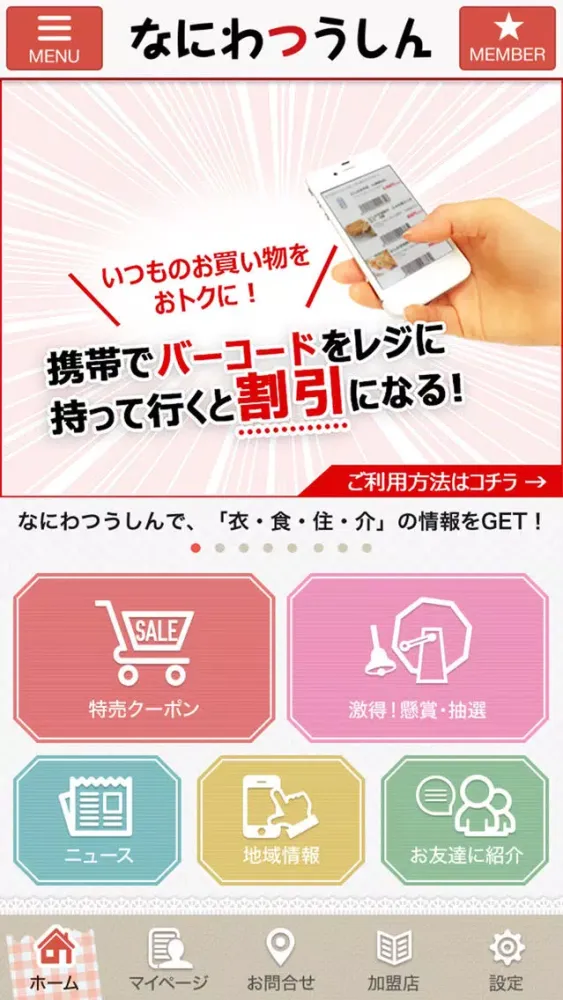 Capturas de pantalla de なにわエリア 情報アプリ