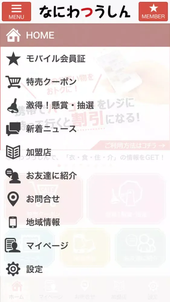 Capturas de pantalla de なにわエリア 情報アプリ
