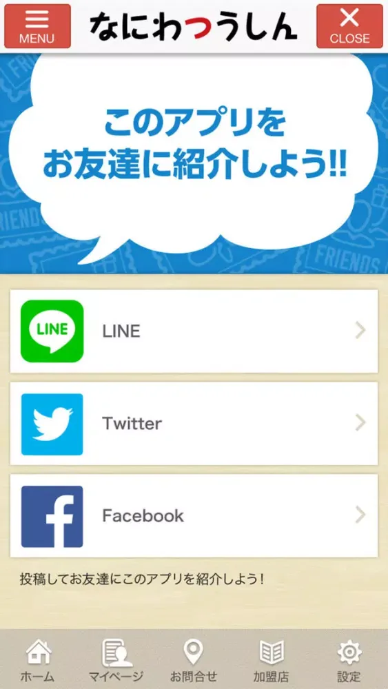 Capturas de pantalla de なにわエリア 情報アプリ