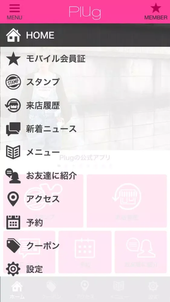 青山・外苑前の美容室Plug(プラグ) スクリーンショット