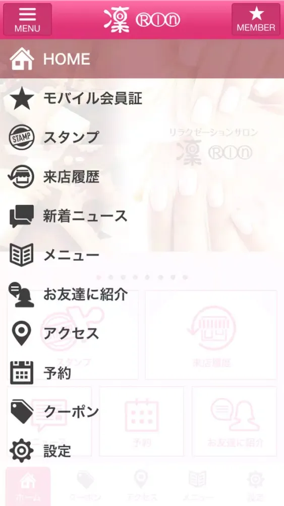 リラクゼーションサロン凛 Screenshots