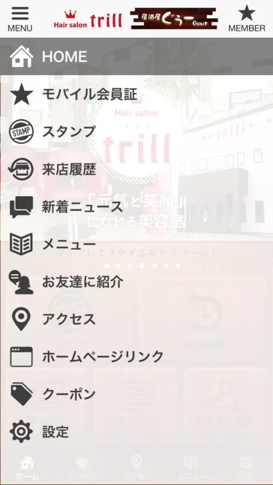 Capturas de pantalla de 会津坂下にある美容室・居酒屋（トリル・グー）