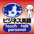 指さし会話ビジネス英語　touch＆talk　【personal version】