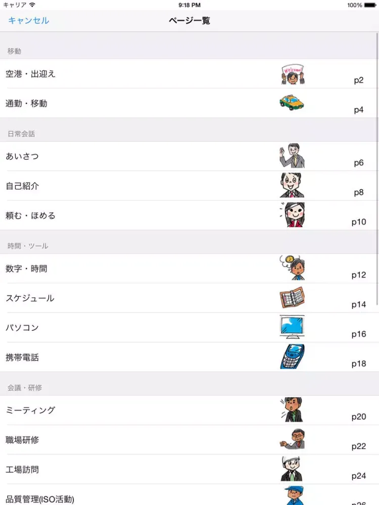 Скриншоты 指さし会話 ビジネスタイ語　touch＆talk　【personal version】 iPad 
