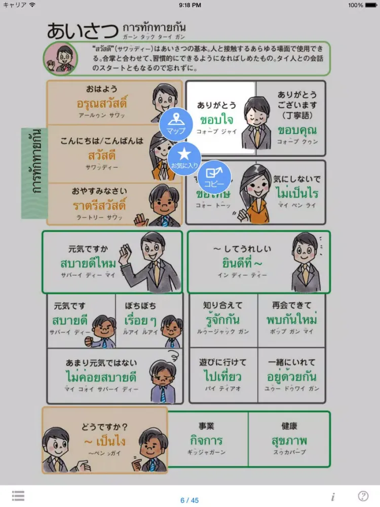 Скриншоты 指さし会話 ビジネスタイ語　touch＆talk　【personal version】 iPad 
