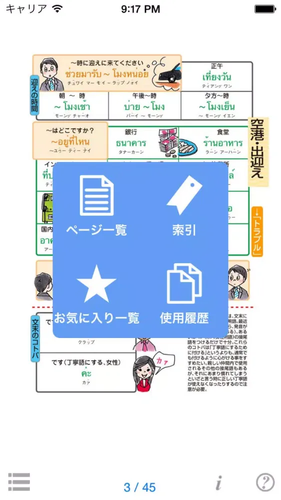 Скриншоты 指さし会話 ビジネスタイ語　touch＆talk　【personal version】