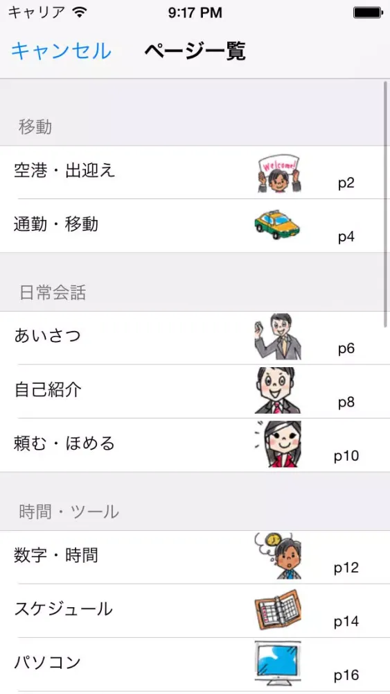 Скриншоты 指さし会話 ビジネスタイ語　touch＆talk　【personal version】