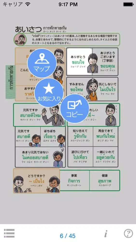 Скриншоты 指さし会話 ビジネスタイ語　touch＆talk　【personal version】