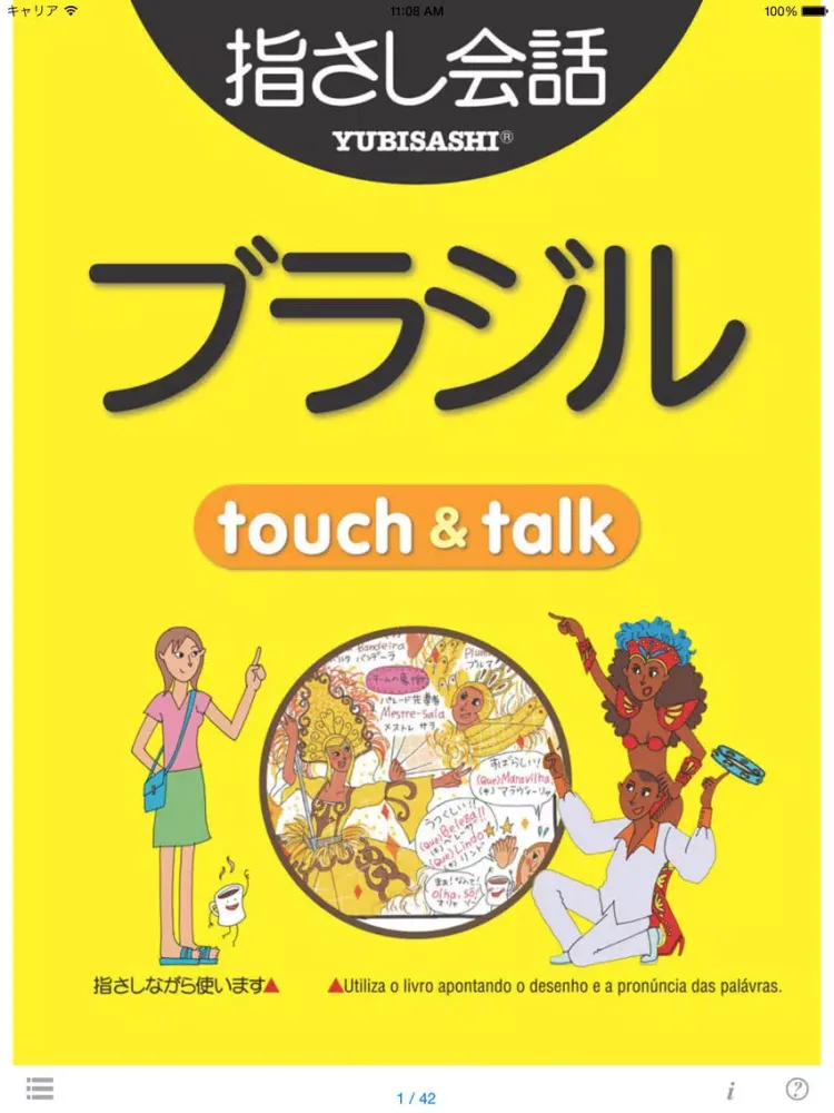 指さし会話ブラジル・ポルトガル　touch＆talk　【personal version】 iPad  سکرین شاٹس