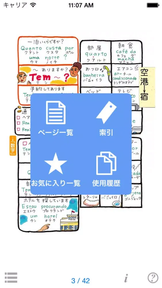 指さし会話ブラジル・ポルトガル　touch＆talk　【personal version】 سکرین شاٹس