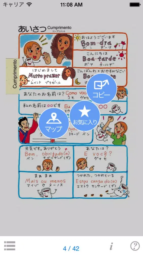 指さし会話ブラジル・ポルトガル　touch＆talk　【personal version】 سکرین شاٹس