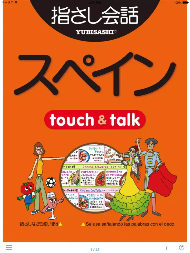指さし会話スペイン　touch＆talk　【personal version】 iPad  スクリーンショット