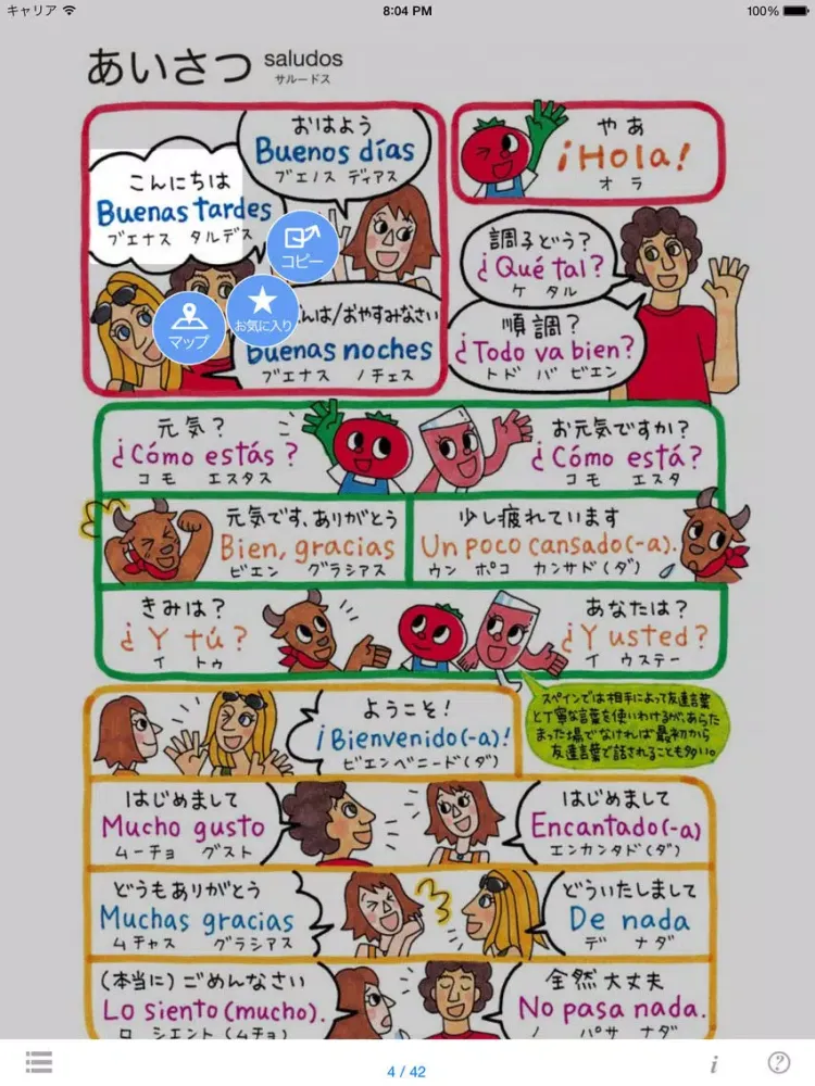 指さし会話スペイン　touch＆talk　【personal version】 iPad  スクリーンショット