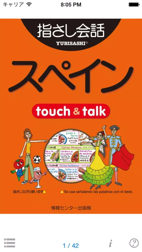 指さし会話スペイン　touch＆talk　【personal version】 スクリーンショット