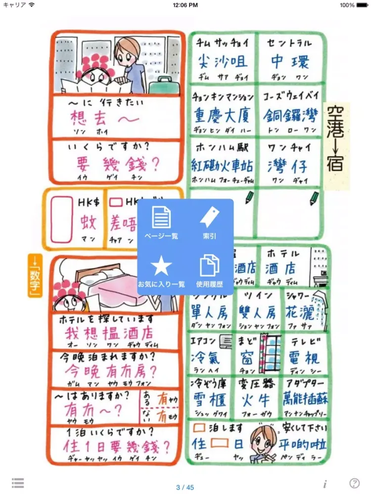 Captures d'écran de 指さし会話香港　touch＆talk　【personal version】 iPad 