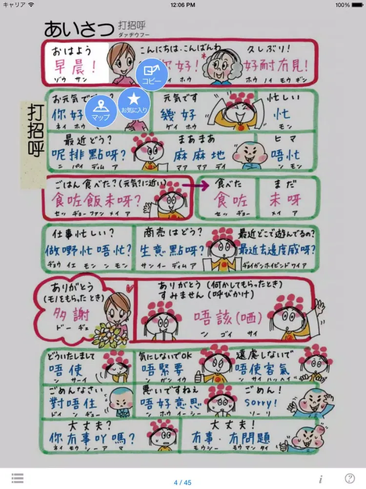 Captures d'écran de 指さし会話香港　touch＆talk　【personal version】 iPad 