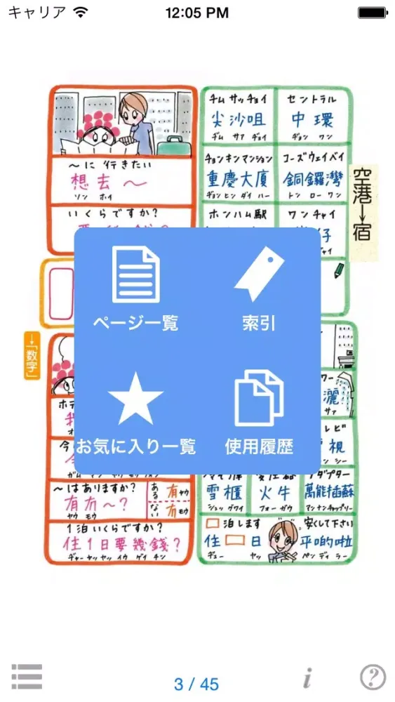Captures d'écran de 指さし会話香港　touch＆talk　【personal version】