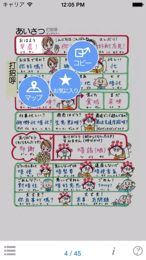 Captures d'écran de 指さし会話香港　touch＆talk　【personal version】