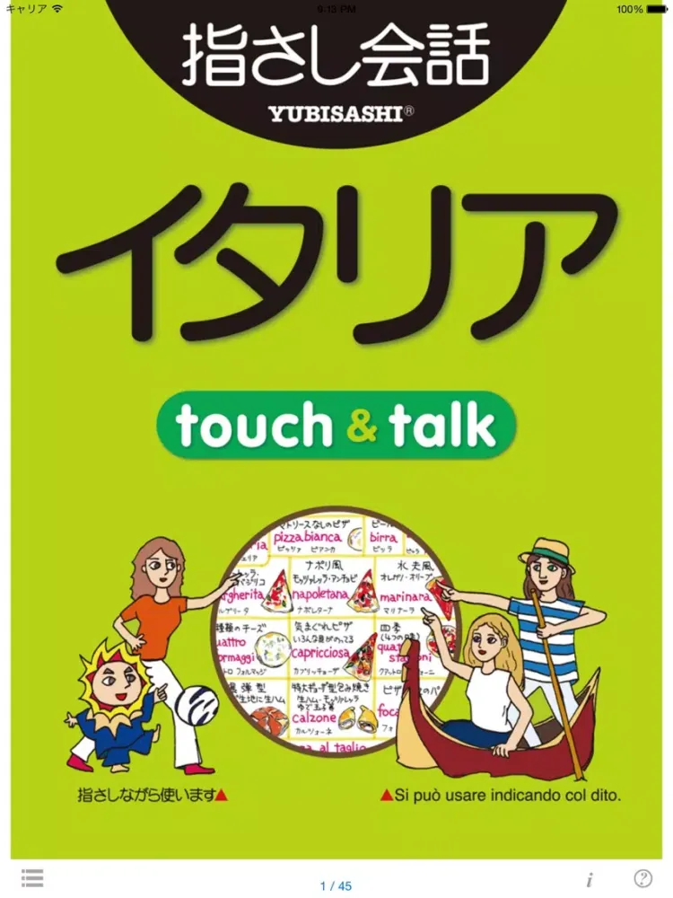 صور 指さし会話イタリア　touch＆talk　【personal version】 iPad 